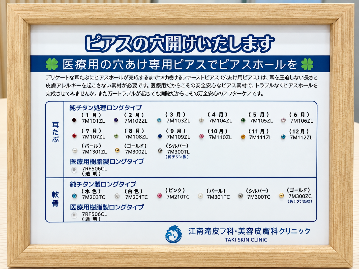 当院でご用意している耳たぶ・軟骨用ファーストピアスの種類