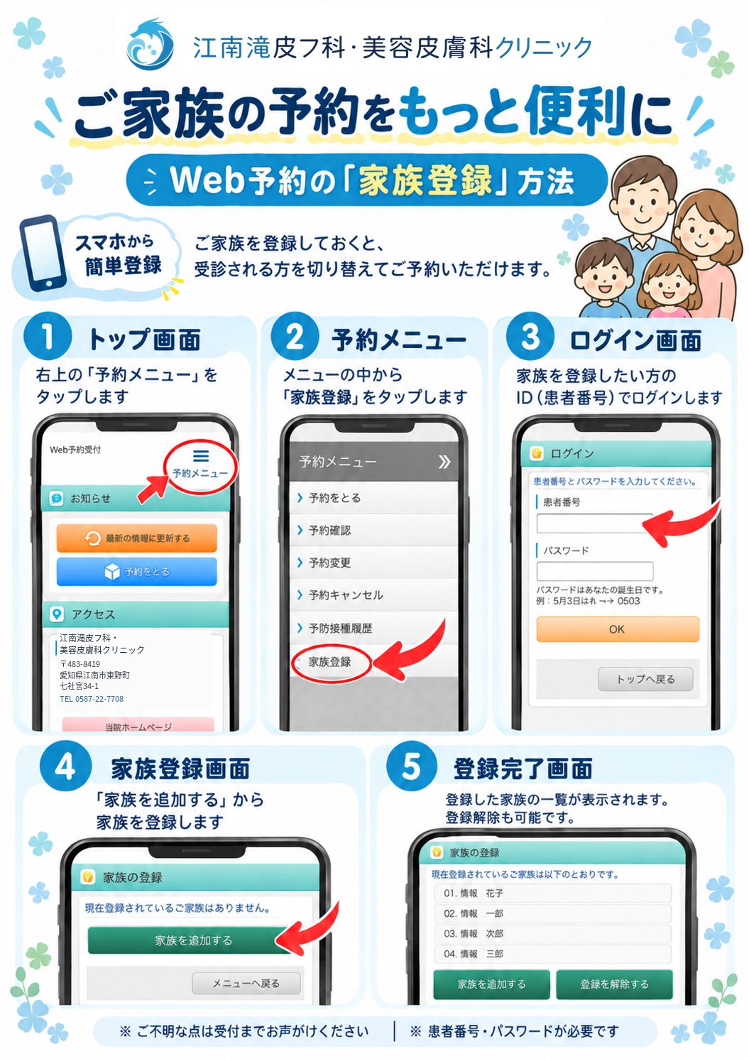 Web予約の家族登録方法。ご家族を切り替えて予約する手順。