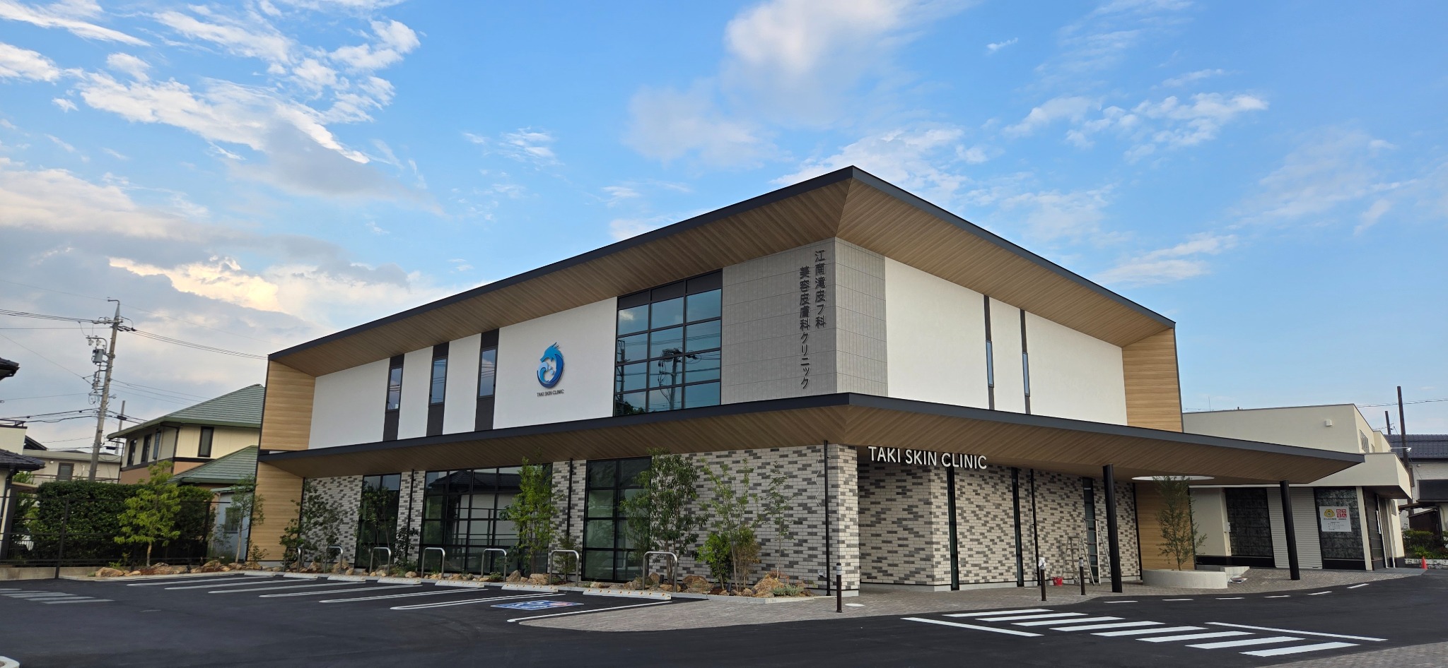 江南滝皮フ科・美容皮膚科クリニック外観